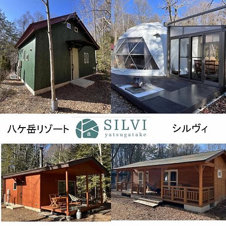 八ケ岳リゾートsilvi 原村 エクステリア 写真